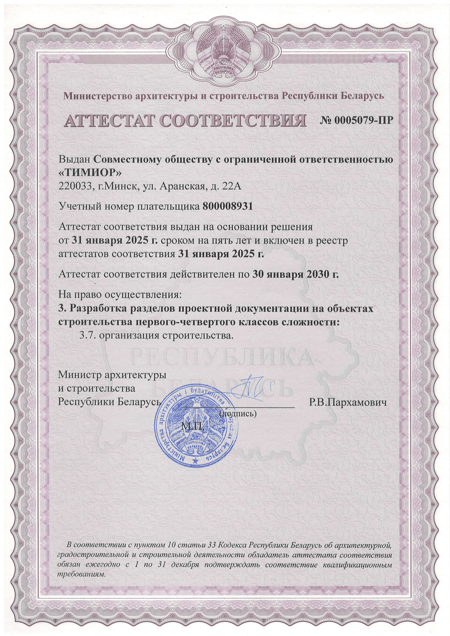 Аттестат соответствия: Разработка разделов проектной документации (часть 1)