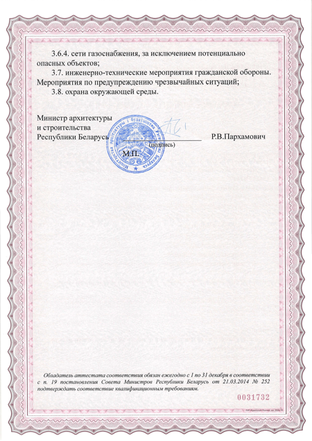Аттестат соответствия: Разработка разделов проектной документации (часть 3)