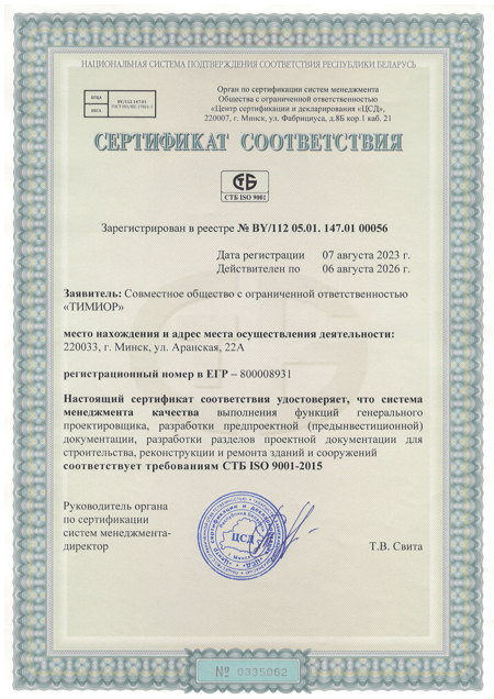 Сертификат ISO 9001-2015